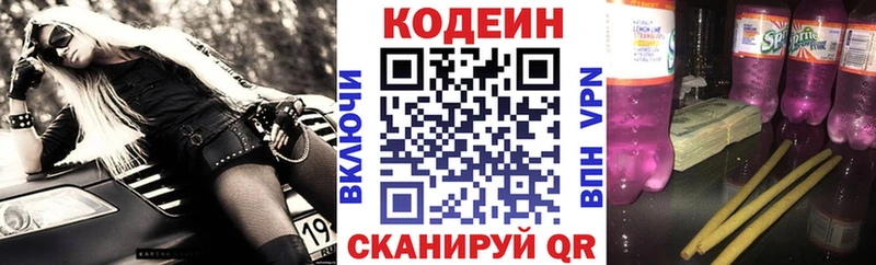 Кодеин Purple Drank  Киселёвск 